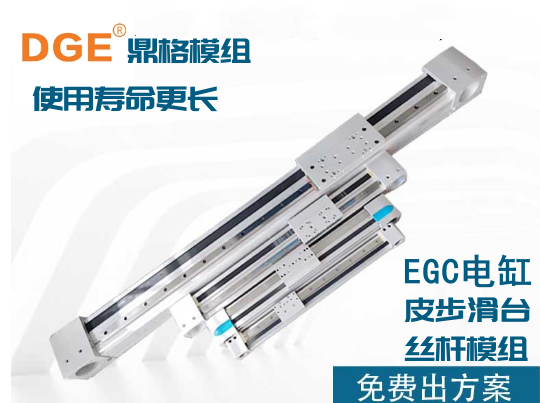 DGE絲桿直線(xiàn)模組廠家